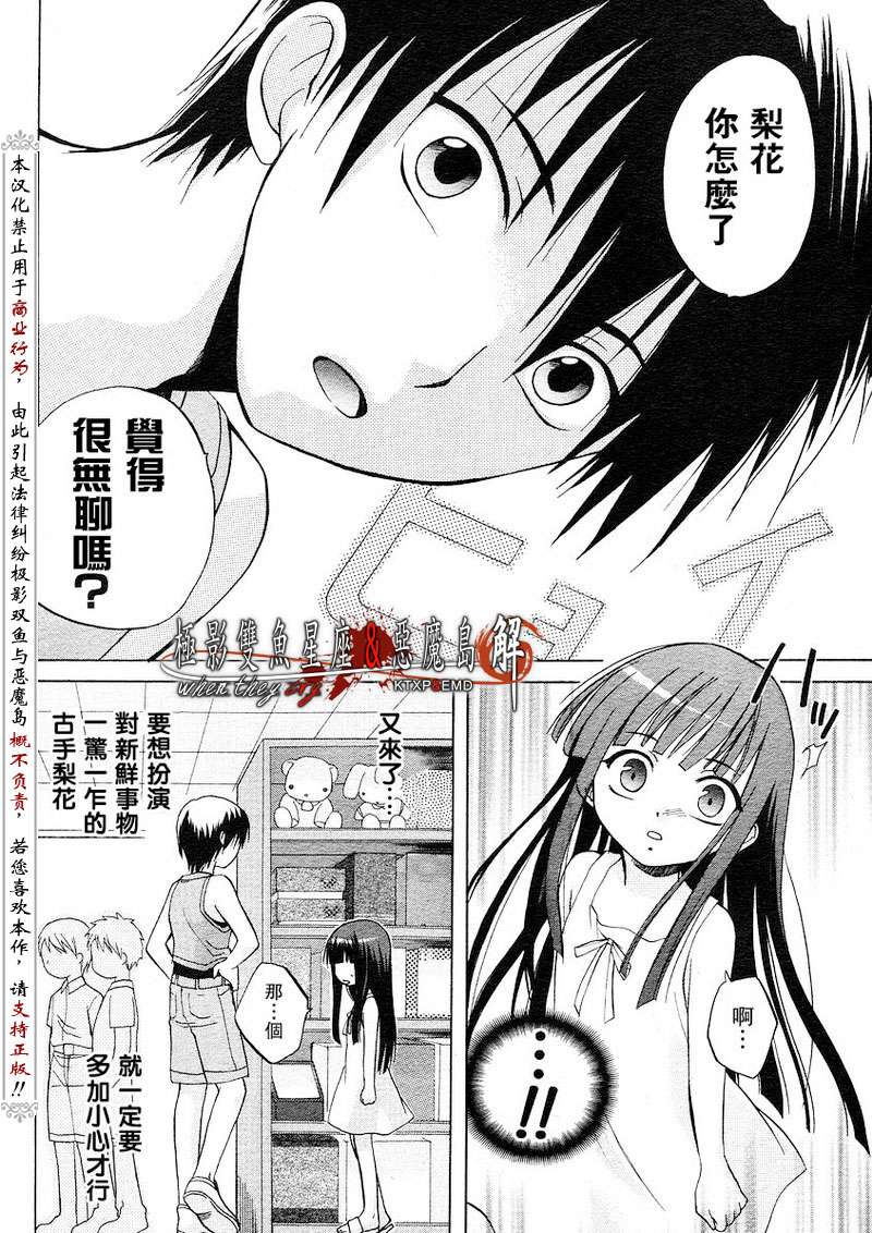 《寒蝉鸣泣之时解-皆杀篇》漫画最新章节第3话免费下拉式在线观看章节第【20】张图片