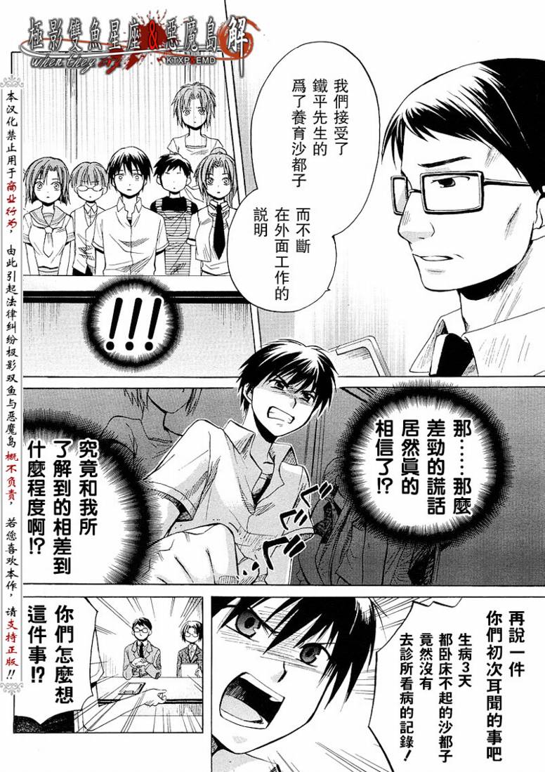 《寒蝉鸣泣之时解-皆杀篇》漫画最新章节第9话免费下拉式在线观看章节第【27】张图片