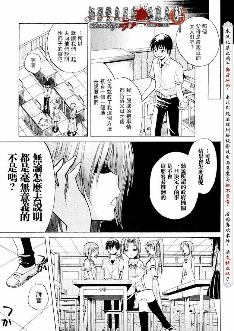 《寒蝉鸣泣之时解-皆杀篇》漫画最新章节第8话免费下拉式在线观看章节第【7】张图片