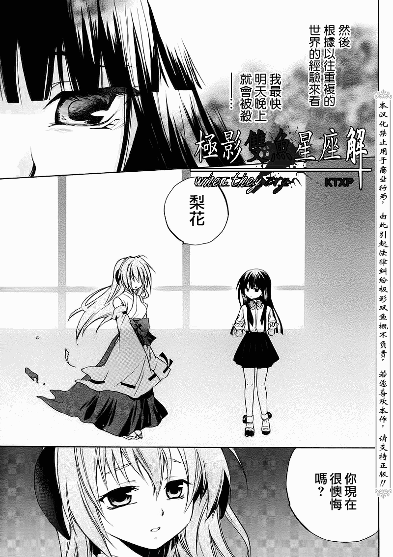 《寒蝉鸣泣之时解-皆杀篇》漫画最新章节第19话免费下拉式在线观看章节第【4】张图片