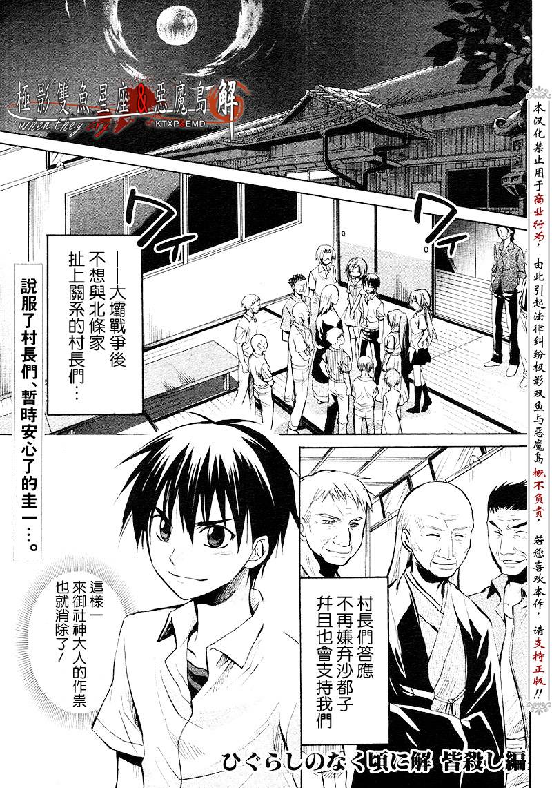 《寒蝉鸣泣之时解-皆杀篇》漫画最新章节第14话免费下拉式在线观看章节第【1】张图片