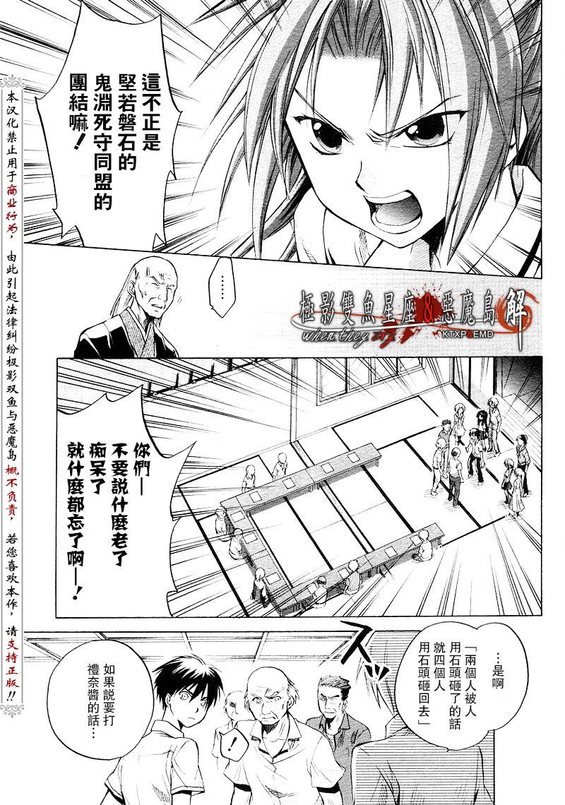 《寒蝉鸣泣之时解-皆杀篇》漫画最新章节第13话免费下拉式在线观看章节第【24】张图片