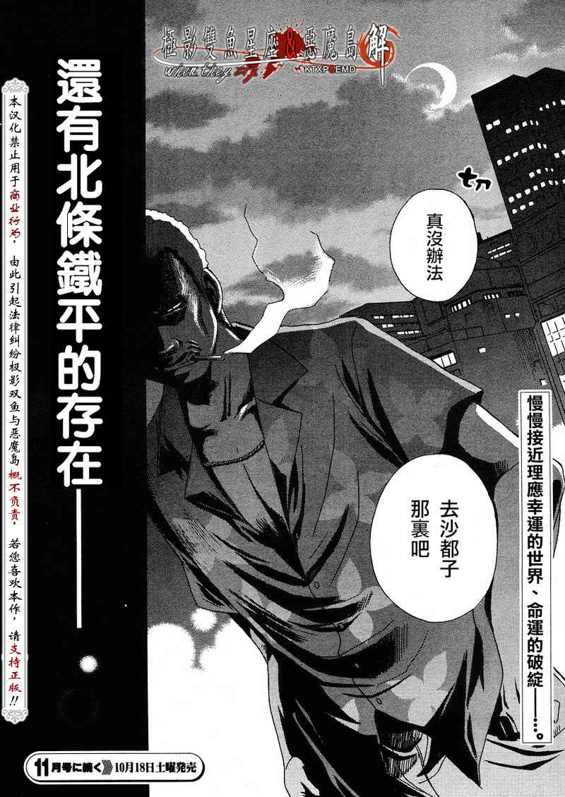 《寒蝉鸣泣之时解-皆杀篇》漫画最新章节第5话免费下拉式在线观看章节第【51】张图片