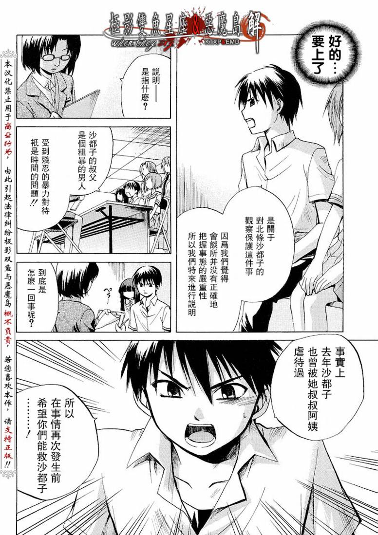 《寒蝉鸣泣之时解-皆杀篇》漫画最新章节第8话免费下拉式在线观看章节第【30】张图片