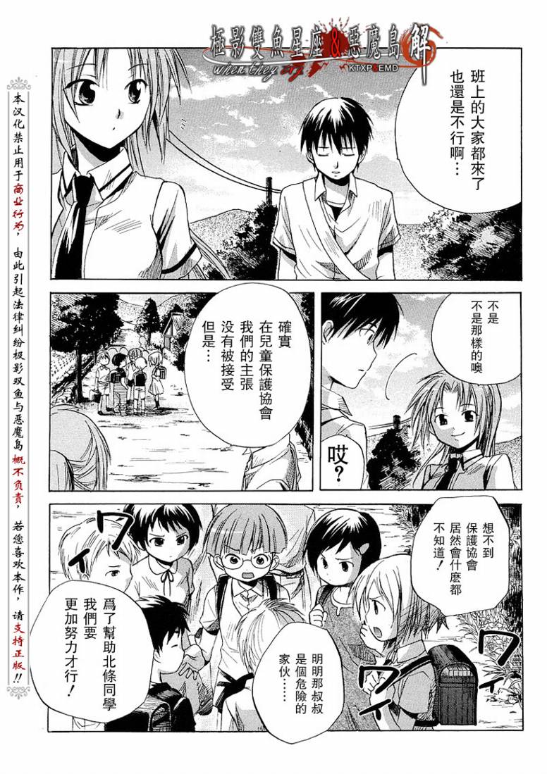 《寒蝉鸣泣之时解-皆杀篇》漫画最新章节第9话免费下拉式在线观看章节第【37】张图片