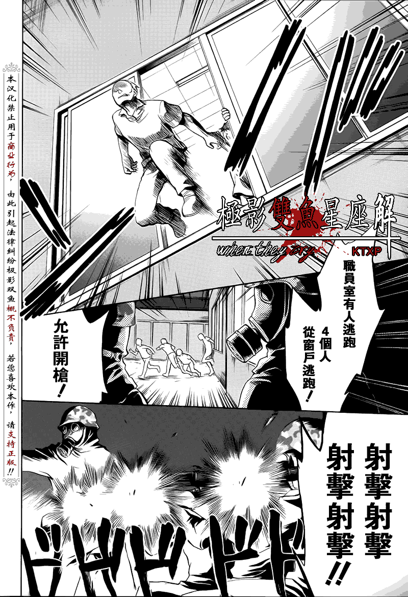 《寒蝉鸣泣之时解-皆杀篇》漫画最新章节第25话免费下拉式在线观看章节第【28】张图片