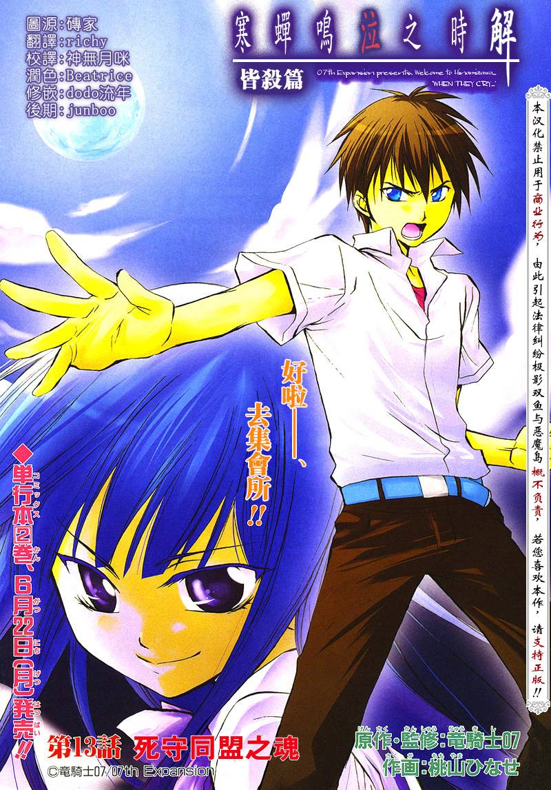 《寒蝉鸣泣之时解-皆杀篇》漫画最新章节第13话免费下拉式在线观看章节第【3】张图片