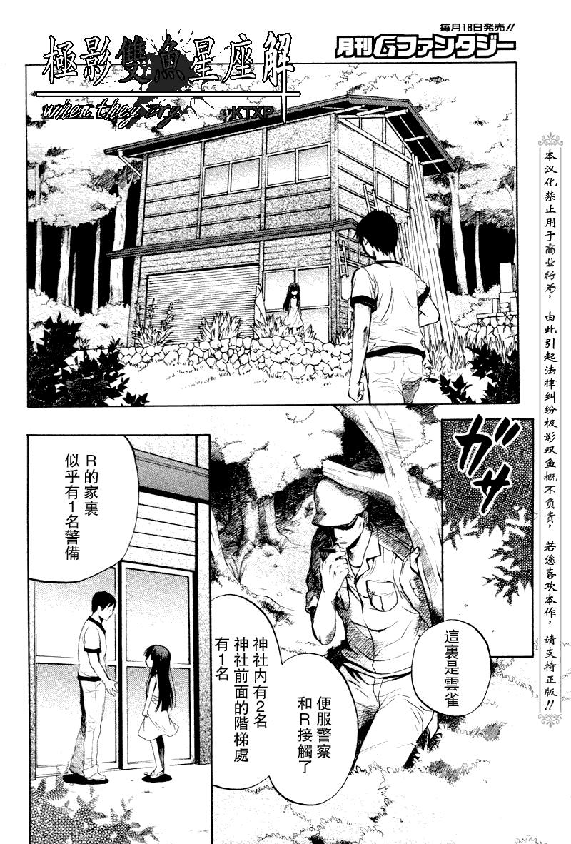 《寒蝉鸣泣之时解-皆杀篇》漫画最新章节第20话免费下拉式在线观看章节第【17】张图片