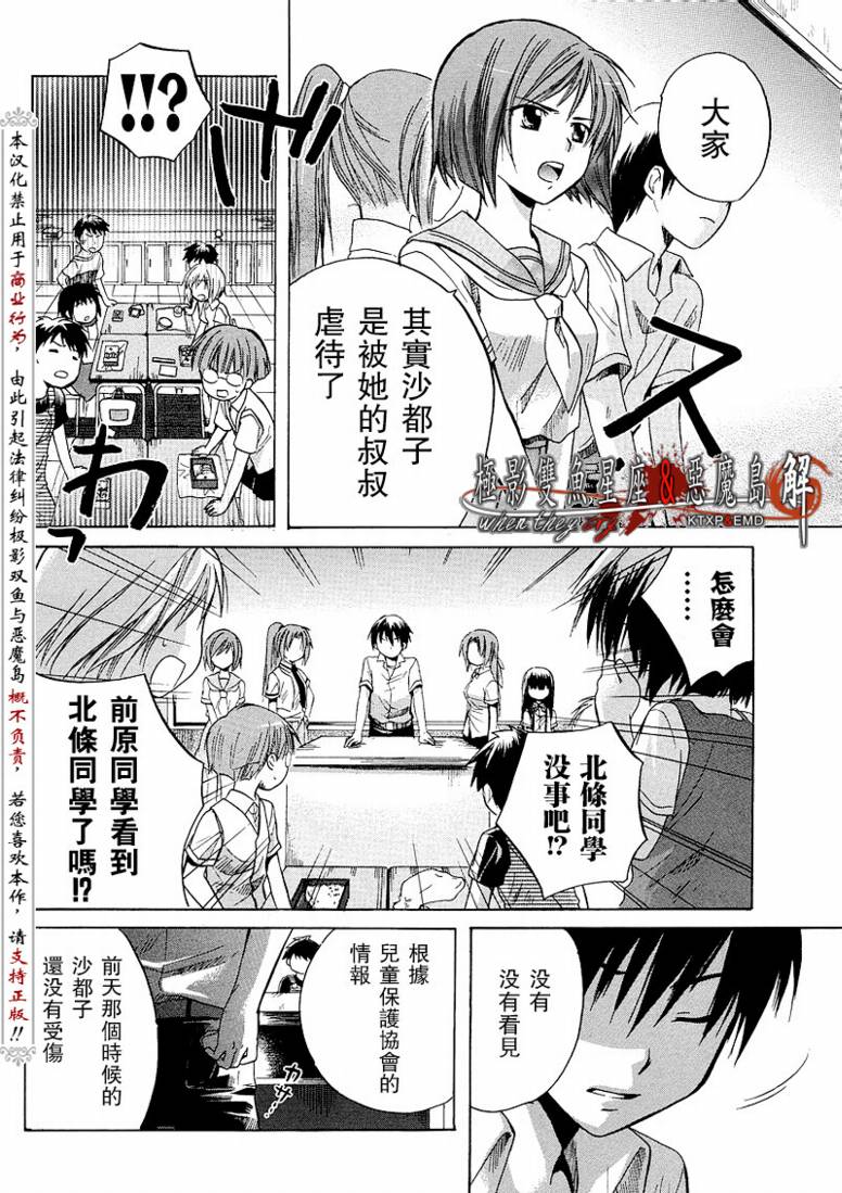 《寒蝉鸣泣之时解-皆杀篇》漫画最新章节第9话免费下拉式在线观看章节第【6】张图片