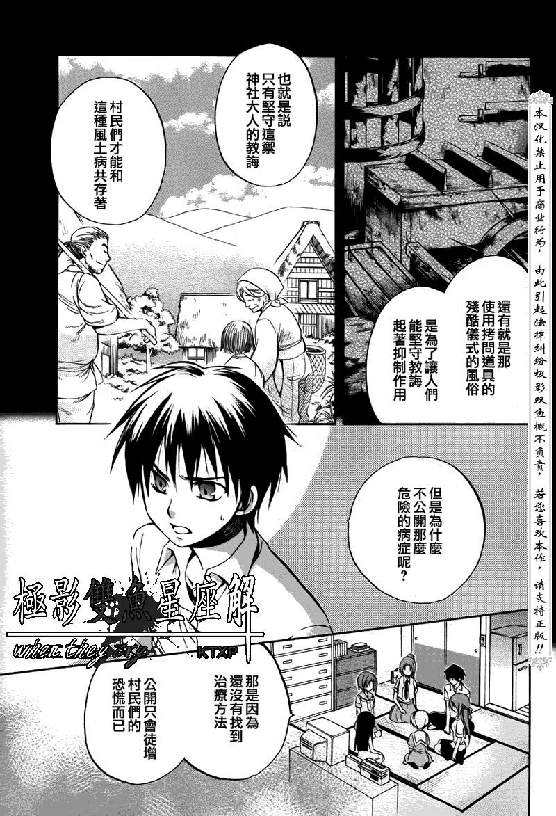 《寒蝉鸣泣之时解-皆杀篇》漫画最新章节第21话免费下拉式在线观看章节第【7】张图片