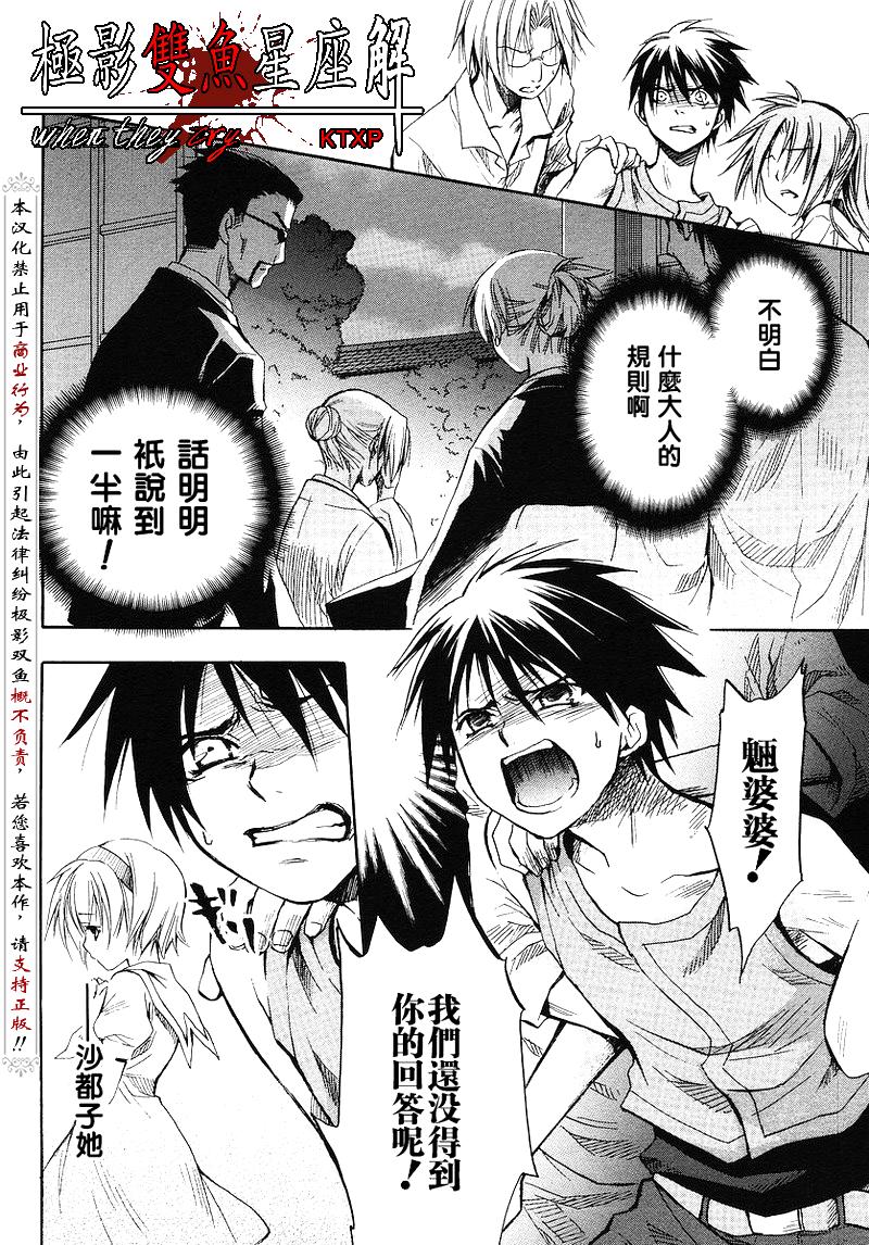 《寒蝉鸣泣之时解-皆杀篇》漫画最新章节第15话免费下拉式在线观看章节第【8】张图片