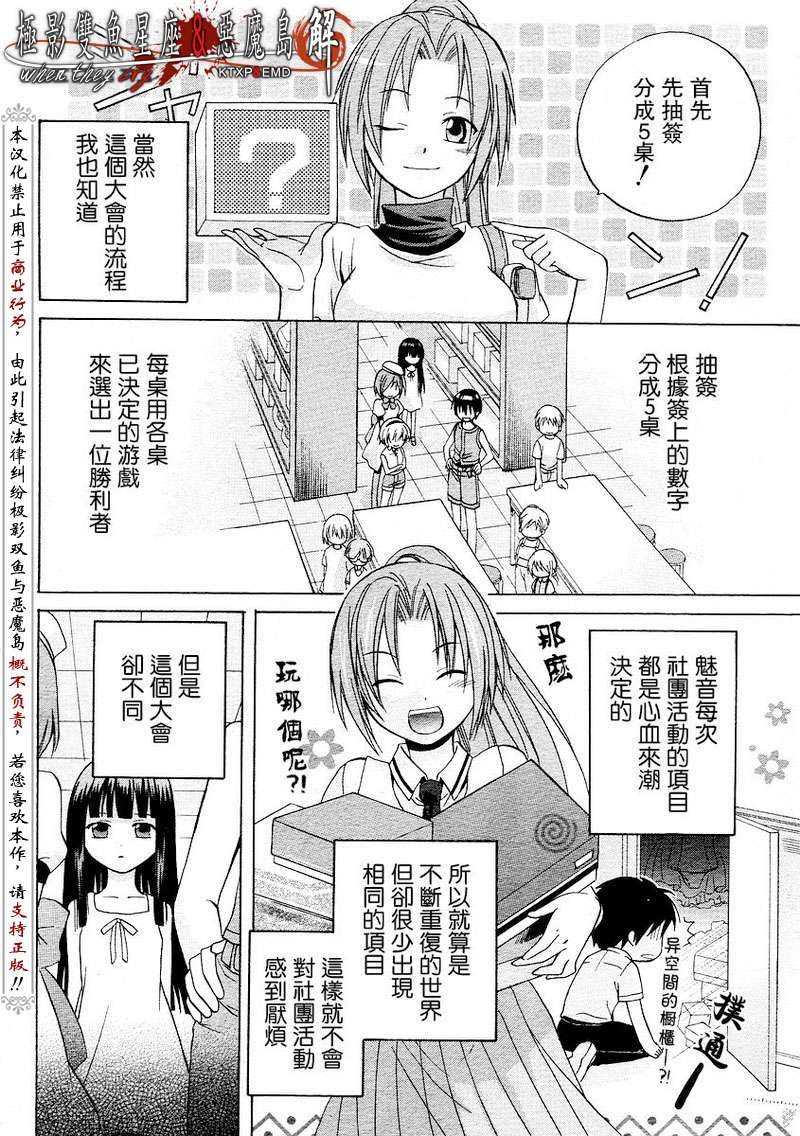 《寒蝉鸣泣之时解-皆杀篇》漫画最新章节第3话免费下拉式在线观看章节第【16】张图片