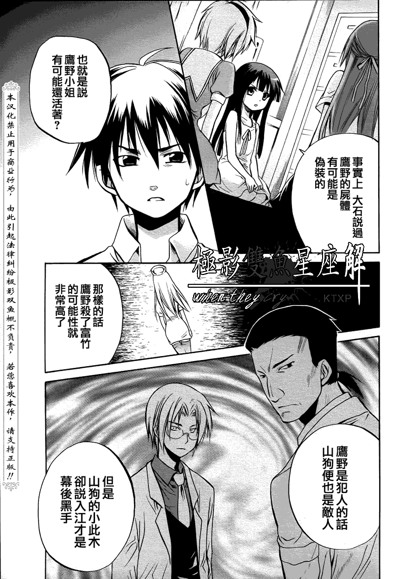 《寒蝉鸣泣之时解-皆杀篇》漫画最新章节第21话免费下拉式在线观看章节第【26】张图片