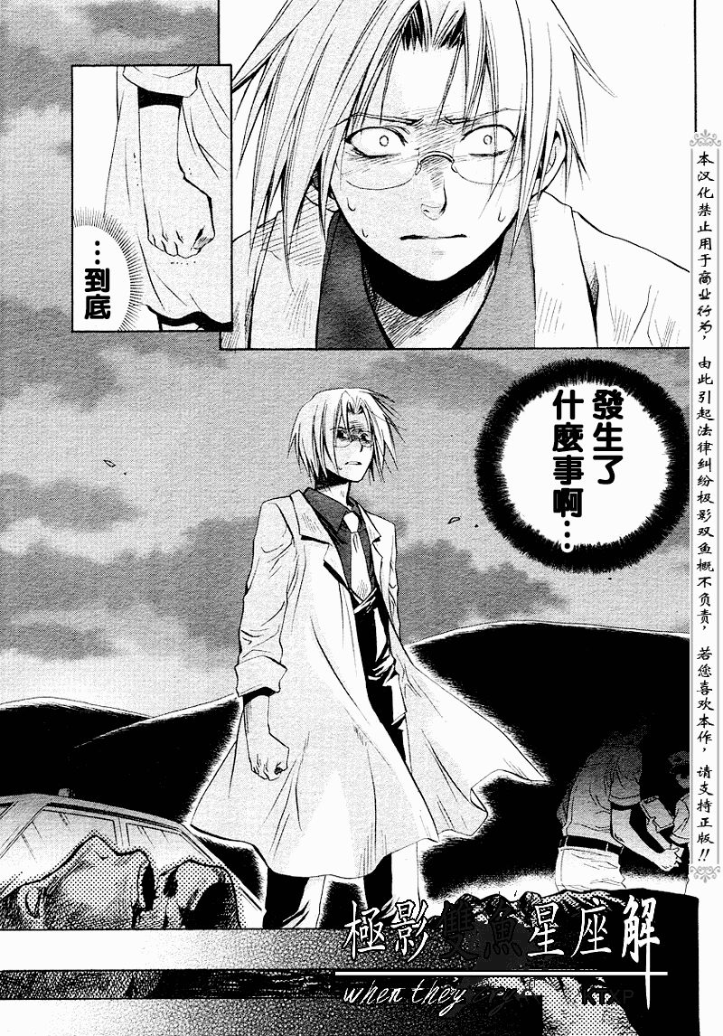 《寒蝉鸣泣之时解-皆杀篇》漫画最新章节第18话免费下拉式在线观看章节第【31】张图片