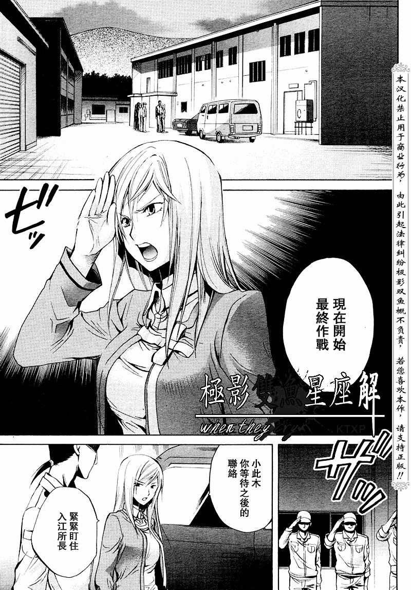 《寒蝉鸣泣之时解-皆杀篇》漫画最新章节第18话免费下拉式在线观看章节第【3】张图片