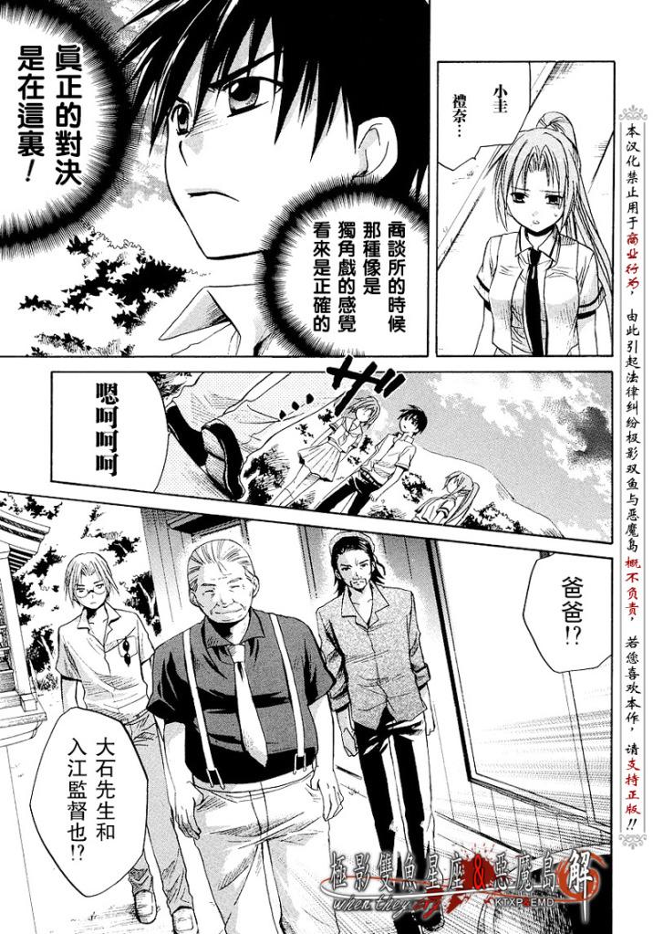 《寒蝉鸣泣之时解-皆杀篇》漫画最新章节第12话免费下拉式在线观看章节第【41】张图片