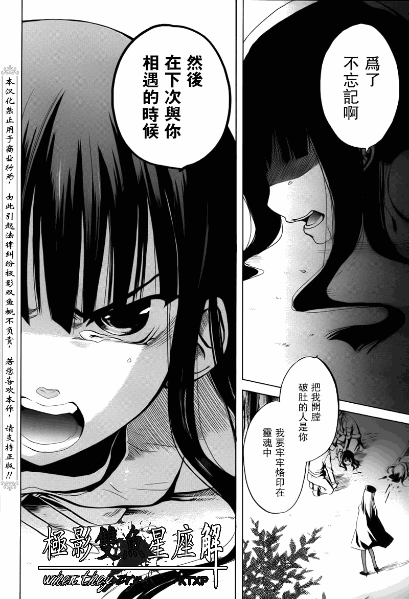 《寒蝉鸣泣之时解-皆杀篇》漫画最新章节第24话免费下拉式在线观看章节第【24】张图片