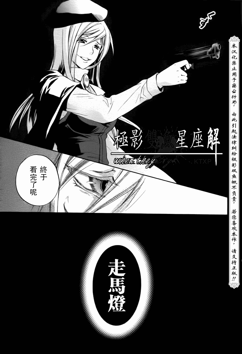 《寒蝉鸣泣之时解-皆杀篇》漫画最新章节第23话免费下拉式在线观看章节第【43】张图片