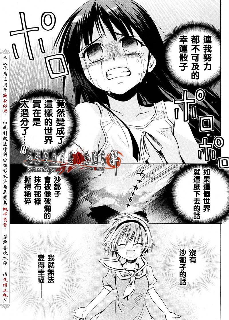 《寒蝉鸣泣之时解-皆杀篇》漫画最新章节第6话免费下拉式在线观看章节第【35】张图片