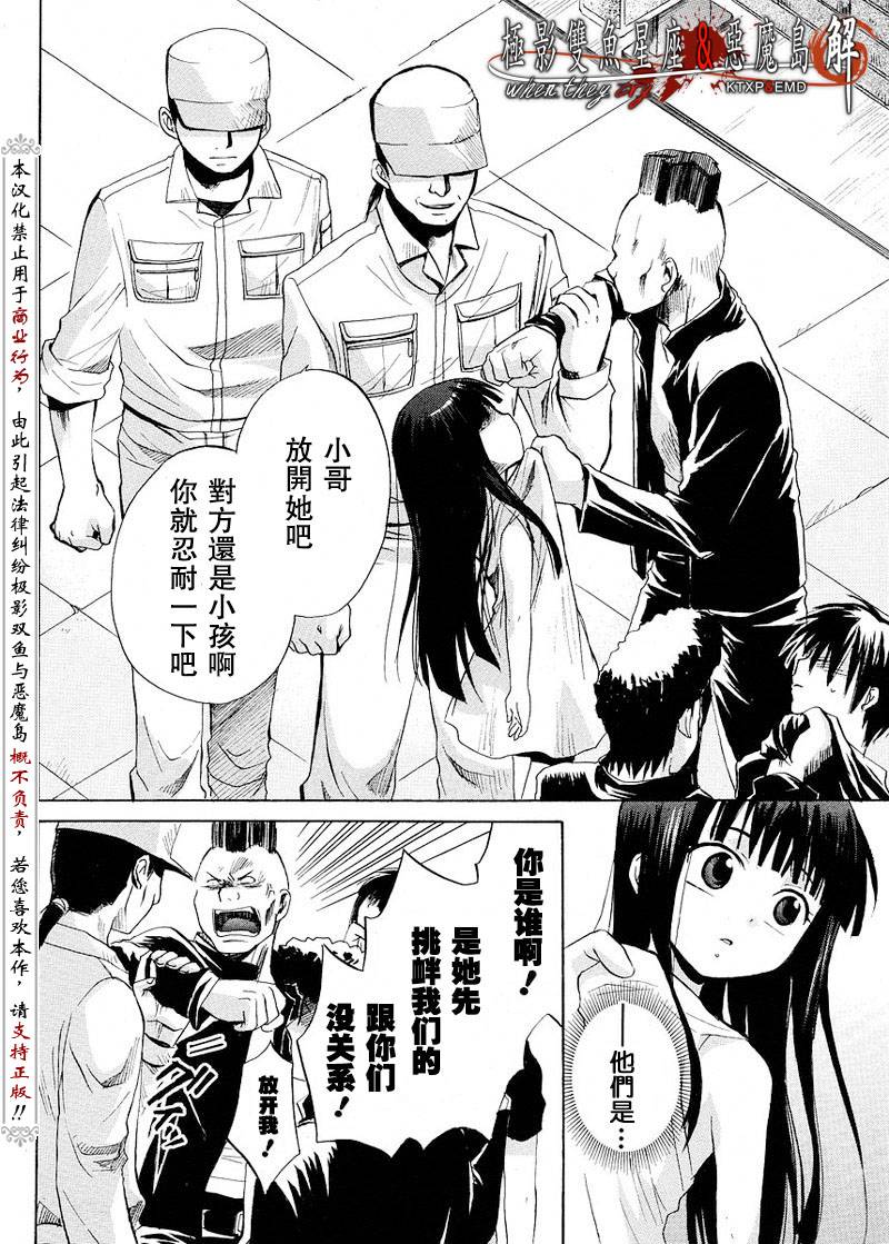 《寒蝉鸣泣之时解-皆杀篇》漫画最新章节第6话免费下拉式在线观看章节第【8】张图片