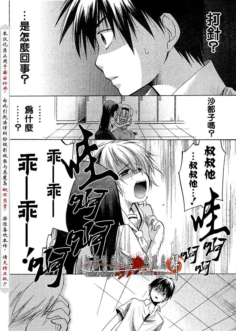 《寒蝉鸣泣之时解-皆杀篇》漫画最新章节第10话免费下拉式在线观看章节第【44】张图片