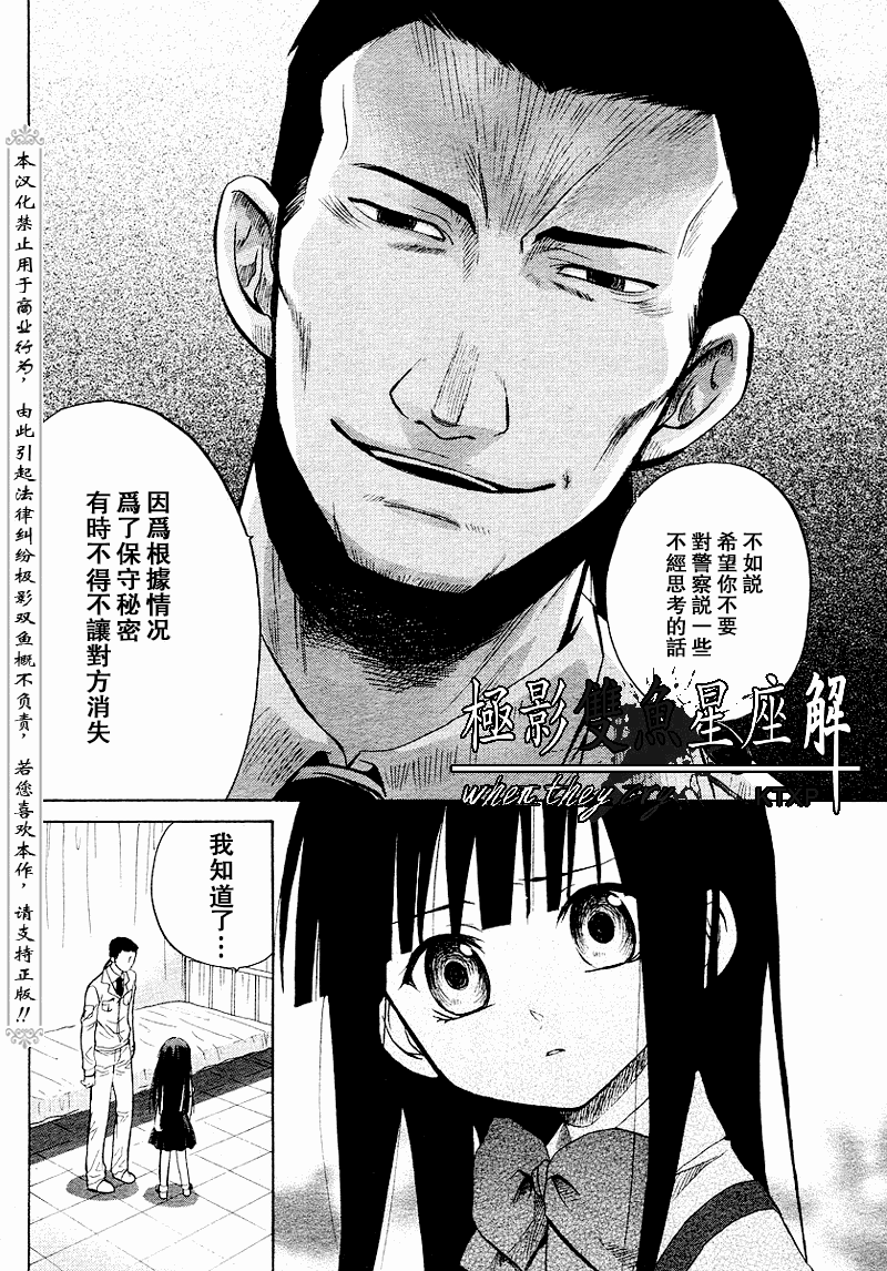 《寒蝉鸣泣之时解-皆杀篇》漫画最新章节第18话免费下拉式在线观看章节第【57】张图片