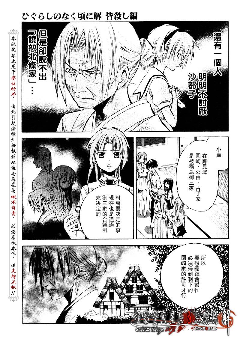 《寒蝉鸣泣之时解-皆杀篇》漫画最新章节第14话免费下拉式在线观看章节第【3】张图片