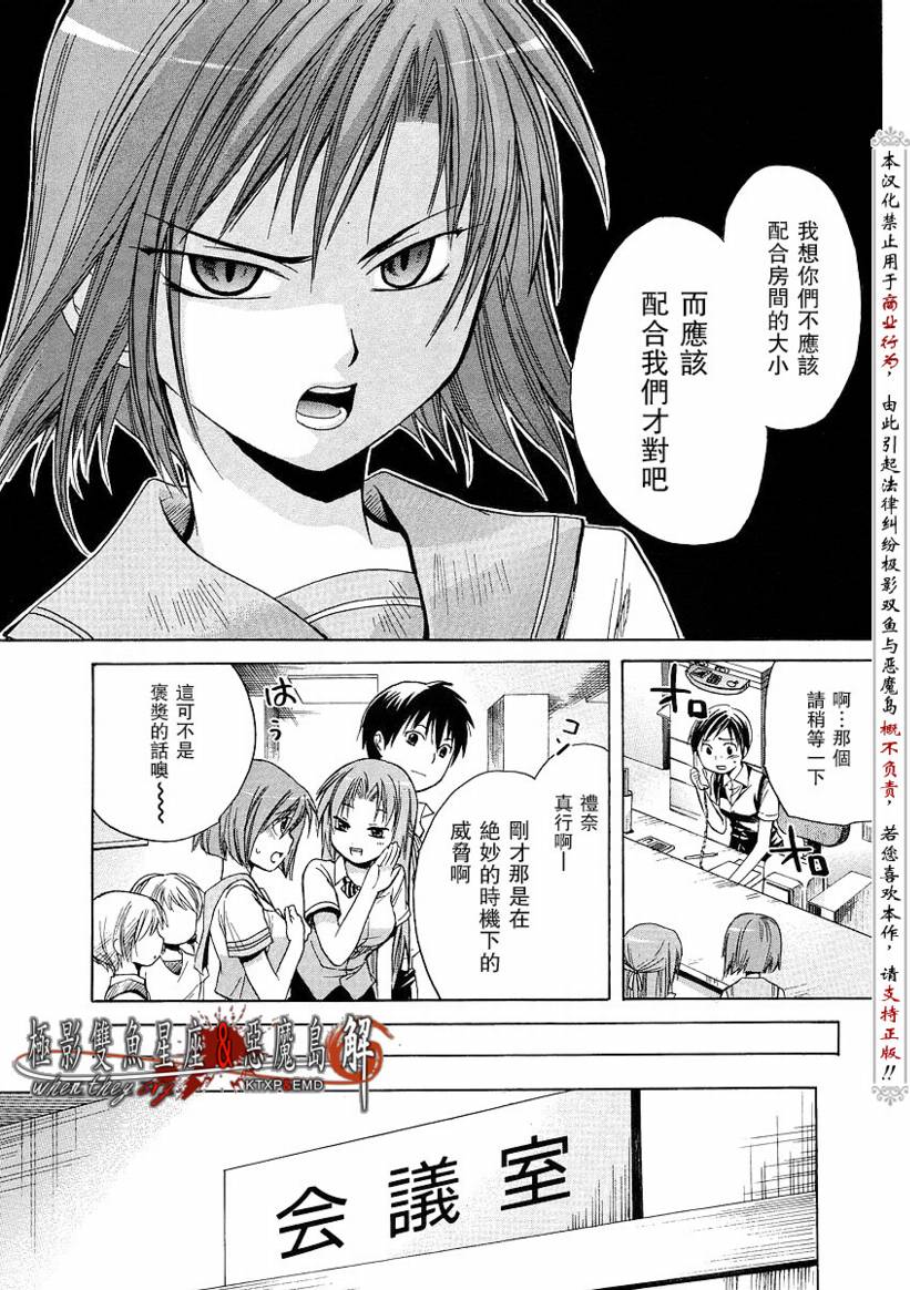 《寒蝉鸣泣之时解-皆杀篇》漫画最新章节第9话免费下拉式在线观看章节第【22】张图片