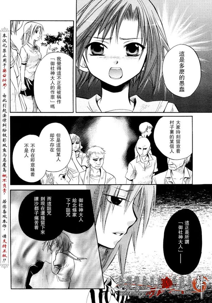 《寒蝉鸣泣之时解-皆杀篇》漫画最新章节第12话免费下拉式在线观看章节第【36】张图片