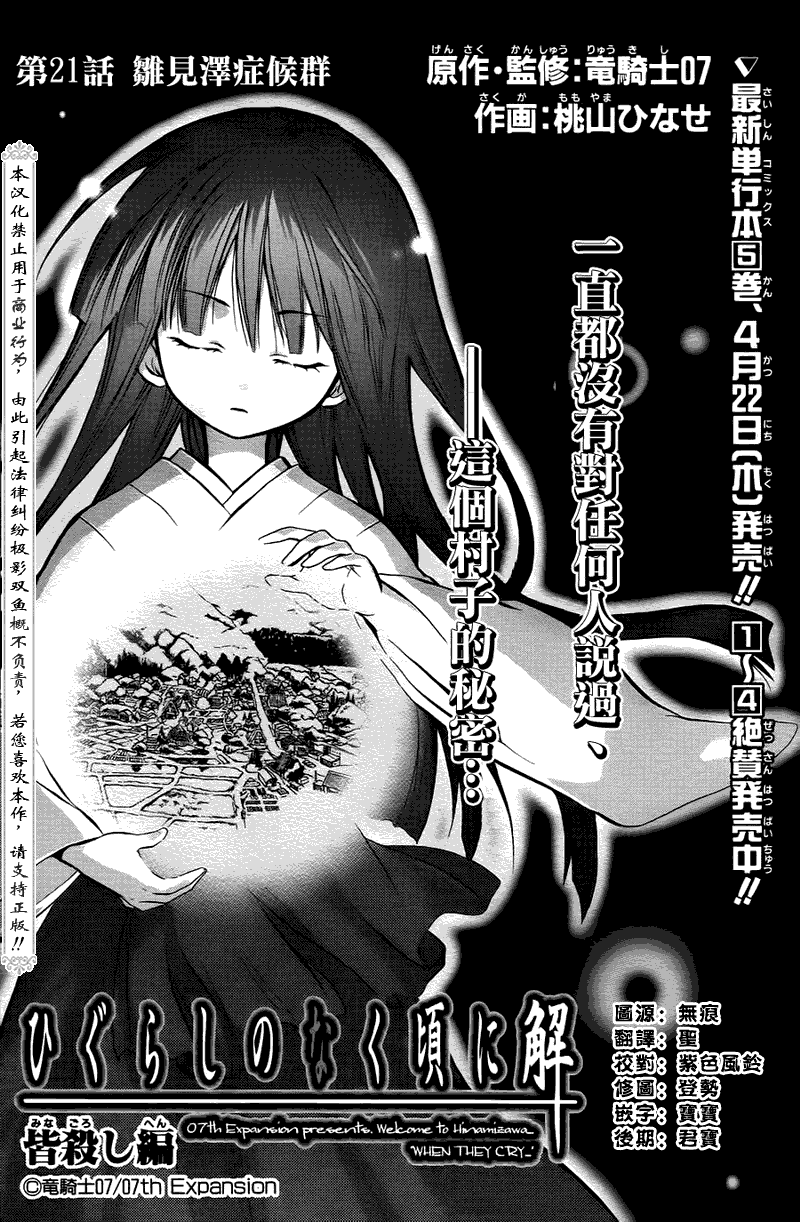 《寒蝉鸣泣之时解-皆杀篇》漫画最新章节第21话免费下拉式在线观看章节第【2】张图片