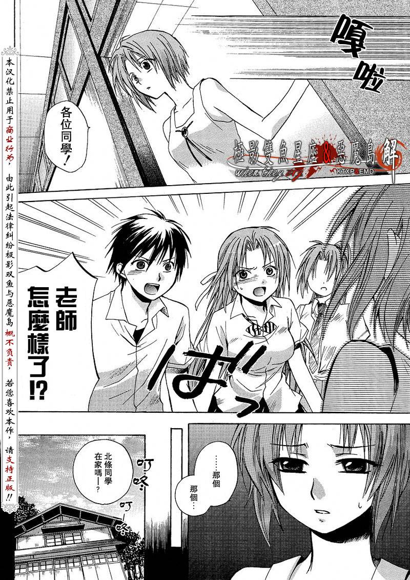 《寒蝉鸣泣之时解-皆杀篇》漫画最新章节第7话免费下拉式在线观看章节第【16】张图片