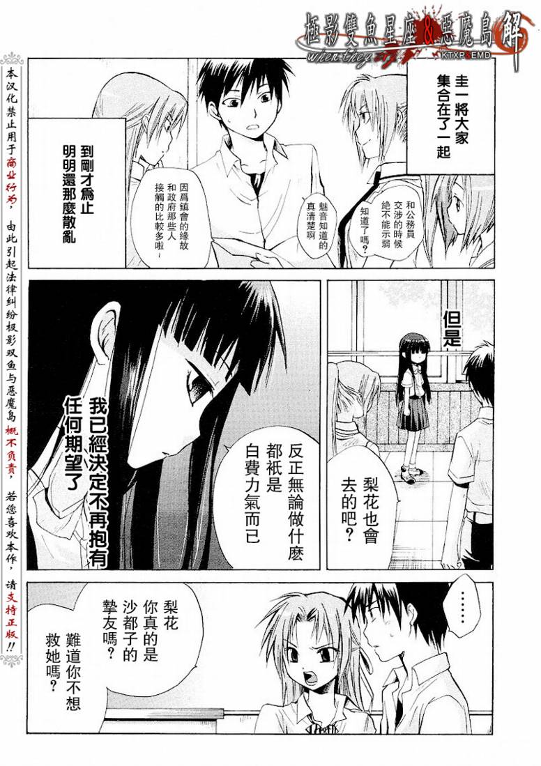 《寒蝉鸣泣之时解-皆杀篇》漫画最新章节第8话免费下拉式在线观看章节第【12】张图片