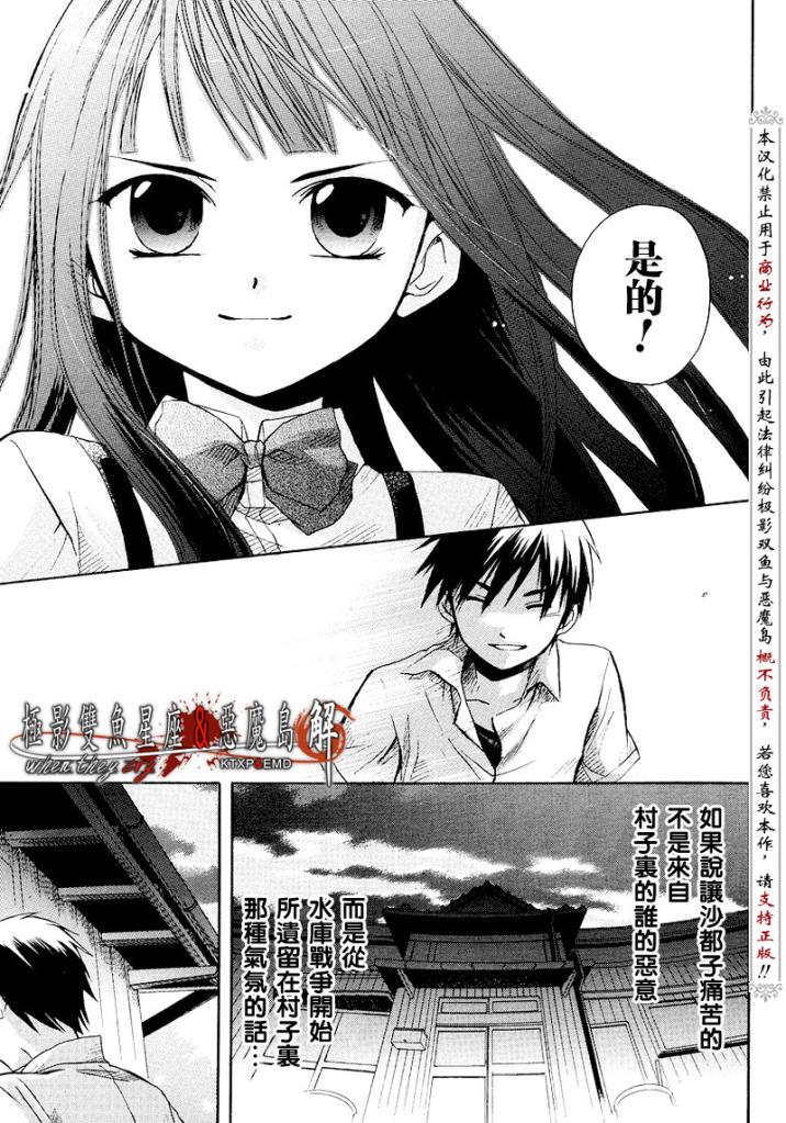 《寒蝉鸣泣之时解-皆杀篇》漫画最新章节第12话免费下拉式在线观看章节第【50】张图片