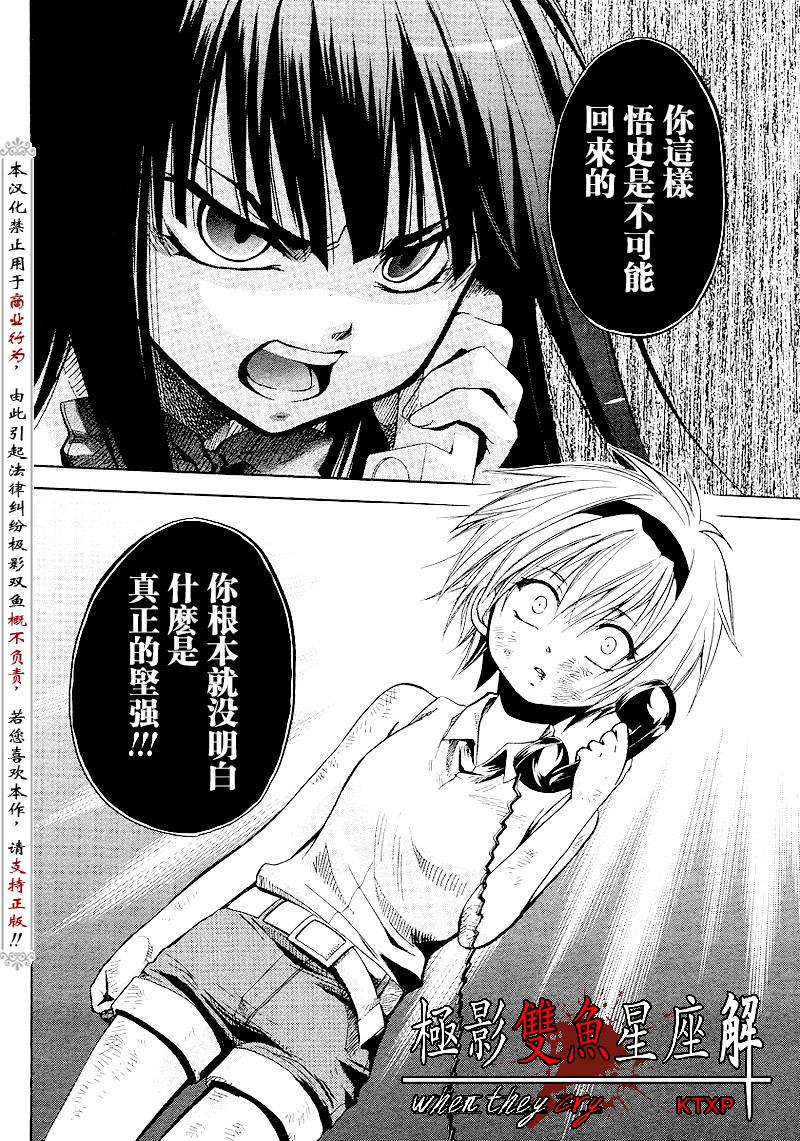 《寒蝉鸣泣之时解-皆杀篇》漫画最新章节第16话免费下拉式在线观看章节第【28】张图片