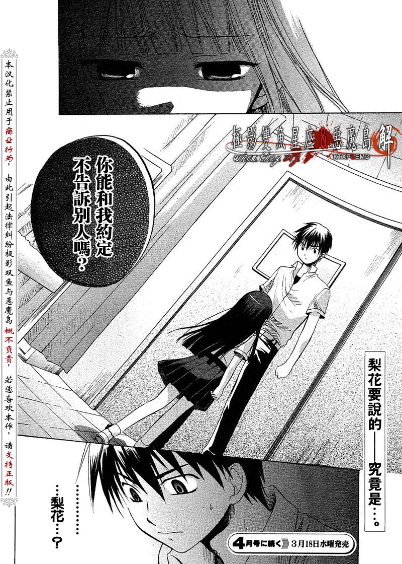 《寒蝉鸣泣之时解-皆杀篇》漫画最新章节第10话免费下拉式在线观看章节第【52】张图片