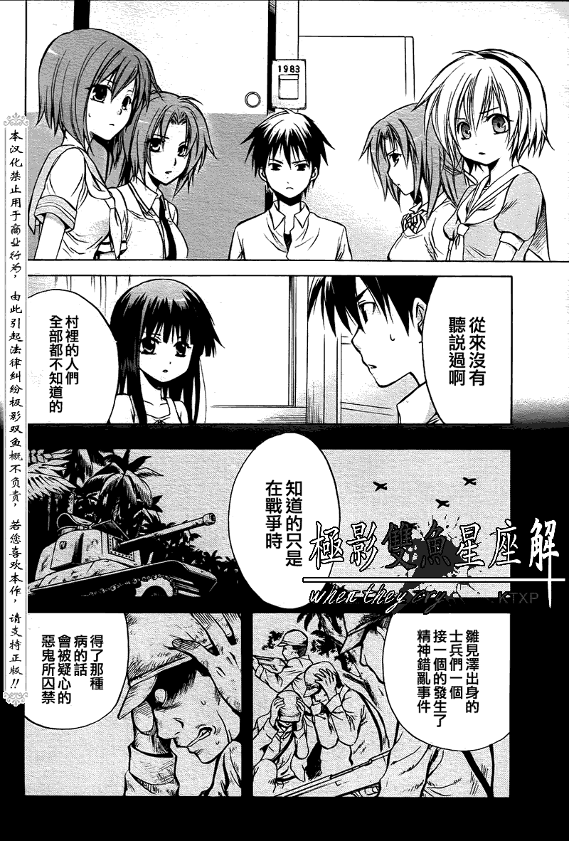 《寒蝉鸣泣之时解-皆杀篇》漫画最新章节第21话免费下拉式在线观看章节第【4】张图片