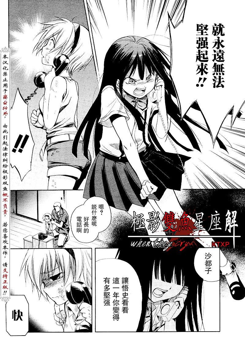 《寒蝉鸣泣之时解-皆杀篇》漫画最新章节第16话免费下拉式在线观看章节第【35】张图片