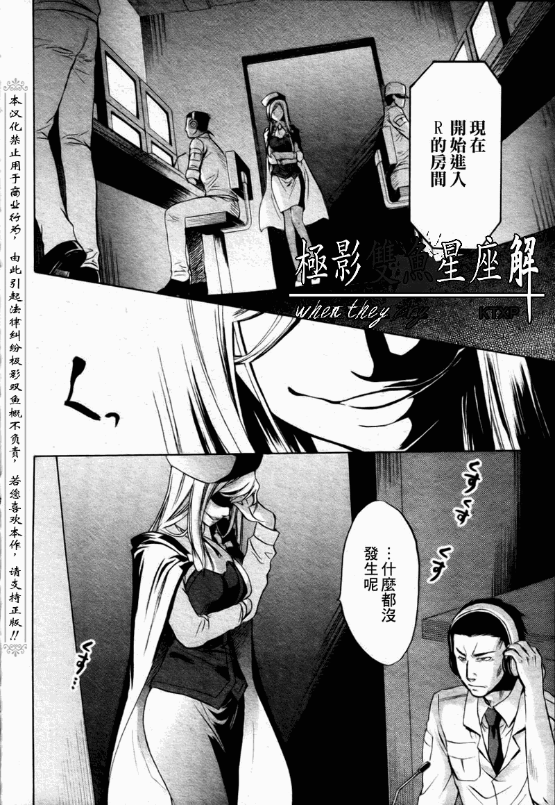 《寒蝉鸣泣之时解-皆杀篇》漫画最新章节第22话免费下拉式在线观看章节第【24】张图片