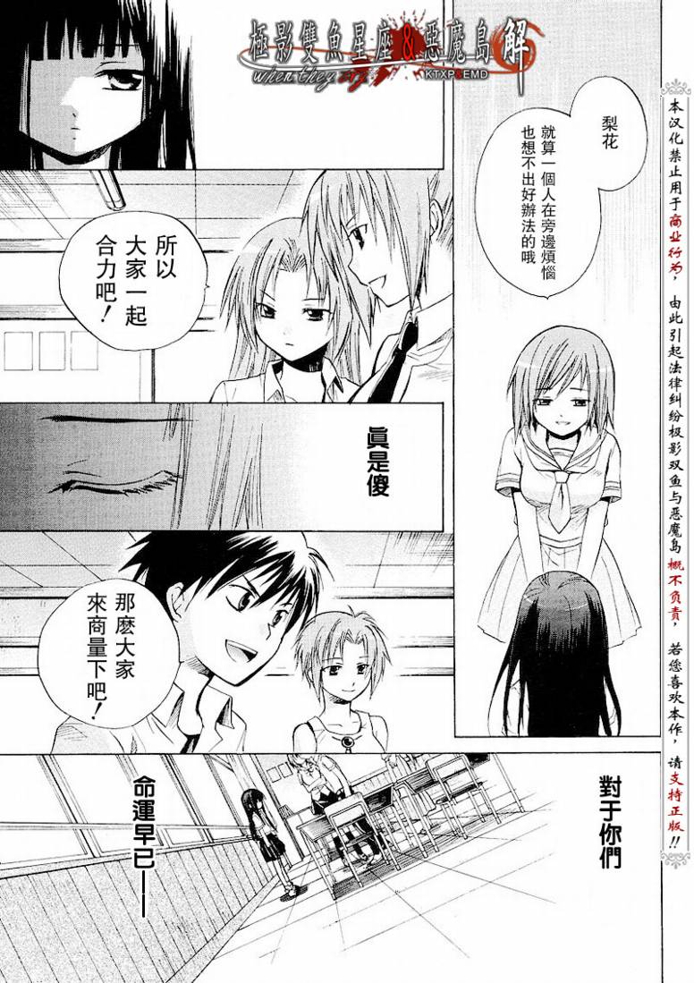 《寒蝉鸣泣之时解-皆杀篇》漫画最新章节第8话免费下拉式在线观看章节第【19】张图片