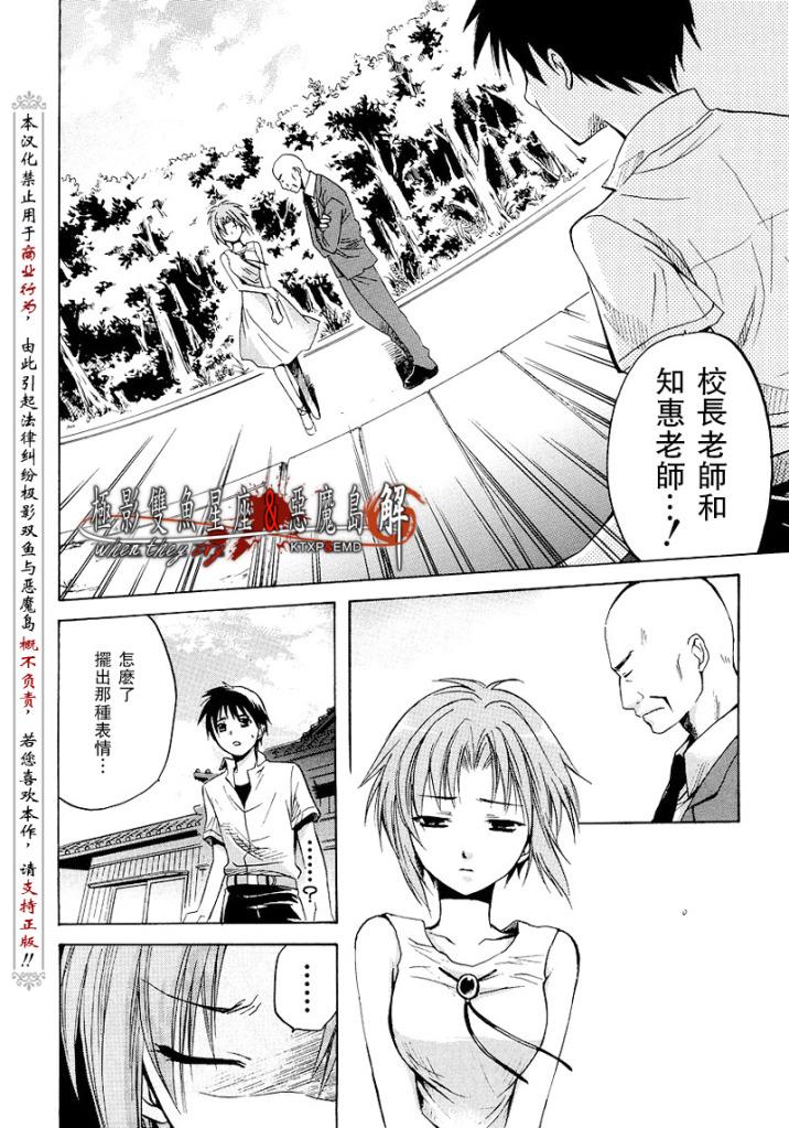 《寒蝉鸣泣之时解-皆杀篇》漫画最新章节第12话免费下拉式在线观看章节第【11】张图片