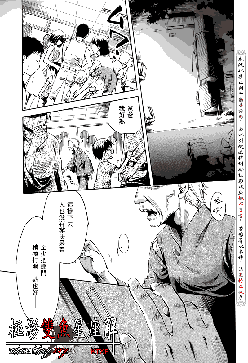 《寒蝉鸣泣之时解-皆杀篇》漫画最新章节第25话免费下拉式在线观看章节第【22】张图片