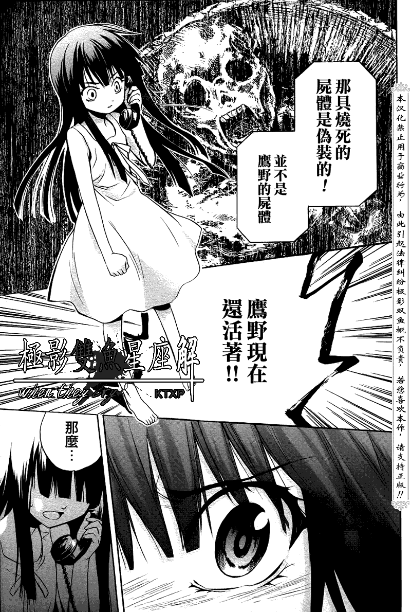 《寒蝉鸣泣之时解-皆杀篇》漫画最新章节第21话免费下拉式在线观看章节第【30】张图片