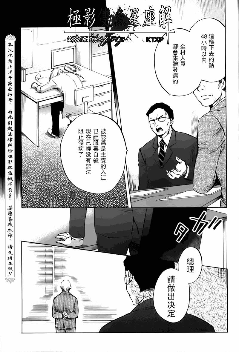 《寒蝉鸣泣之时解-皆杀篇》漫画最新章节第24话免费下拉式在线观看章节第【52】张图片