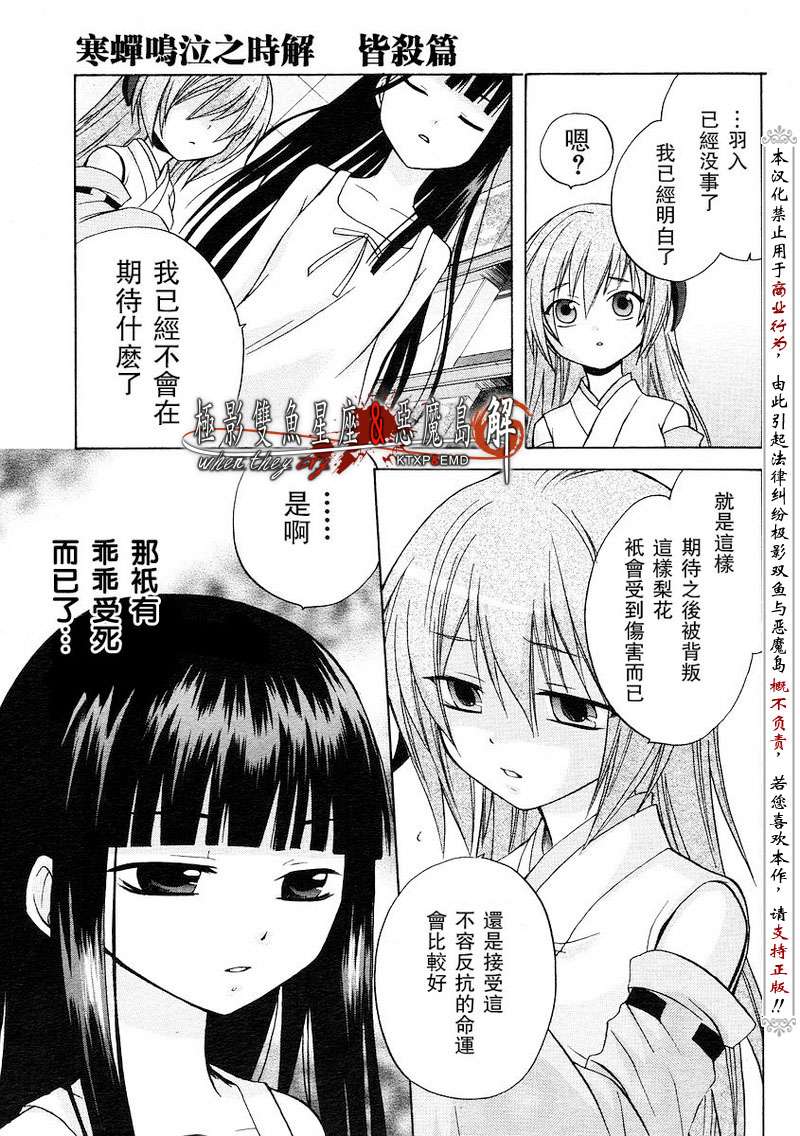 《寒蝉鸣泣之时解-皆杀篇》漫画最新章节第3话免费下拉式在线观看章节第【19】张图片