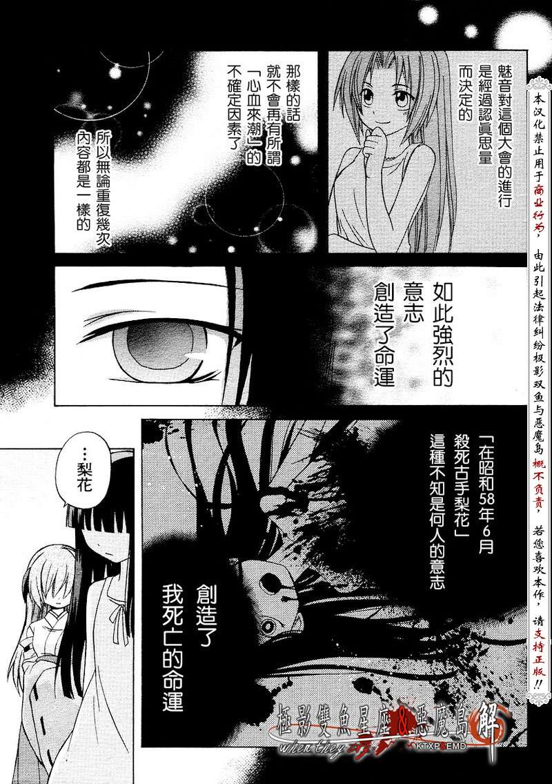 《寒蝉鸣泣之时解-皆杀篇》漫画最新章节第3话免费下拉式在线观看章节第【17】张图片