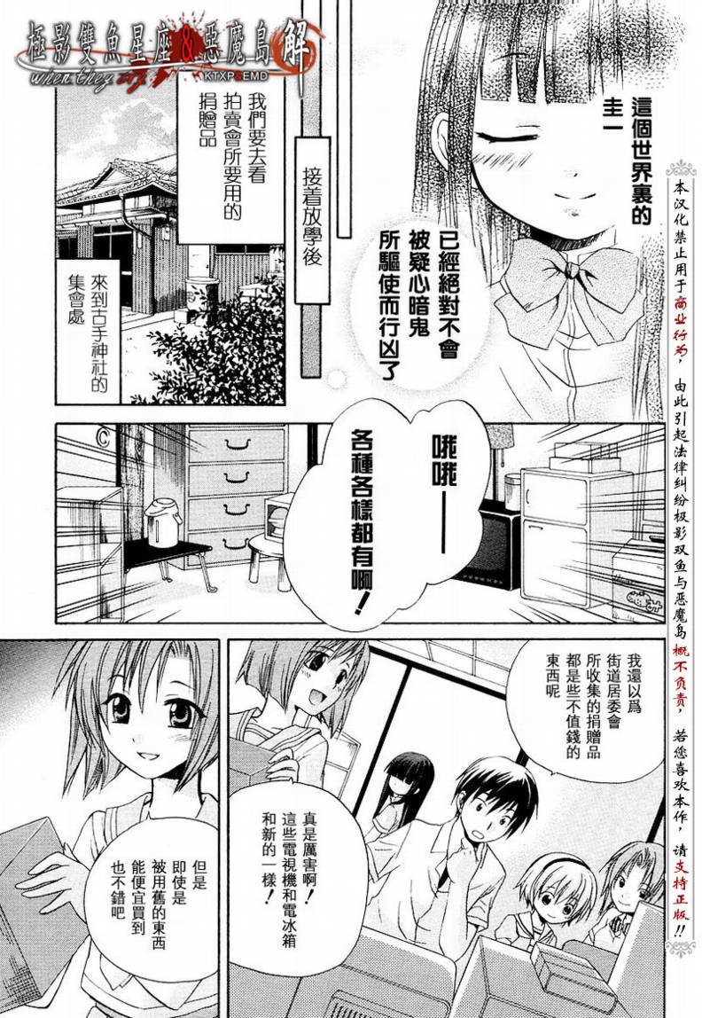 《寒蝉鸣泣之时解-皆杀篇》漫画最新章节第4话免费下拉式在线观看章节第【19】张图片