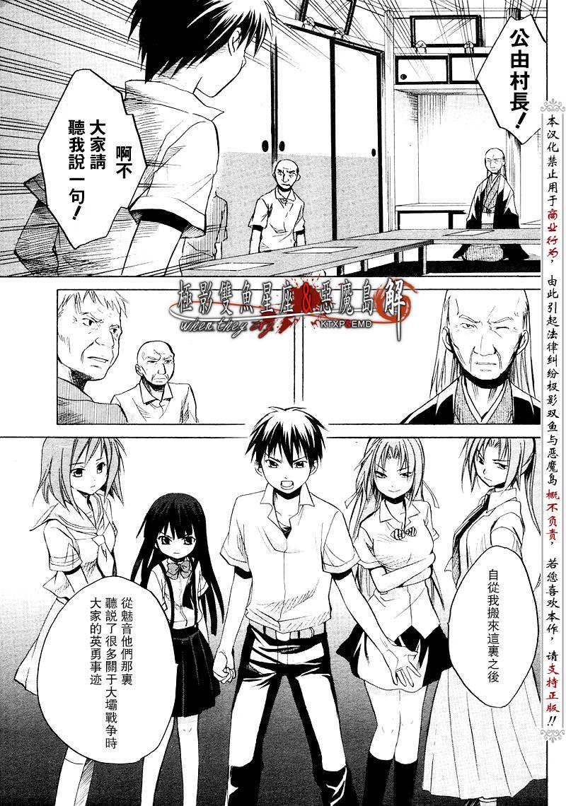 《寒蝉鸣泣之时解-皆杀篇》漫画最新章节第13话免费下拉式在线观看章节第【33】张图片