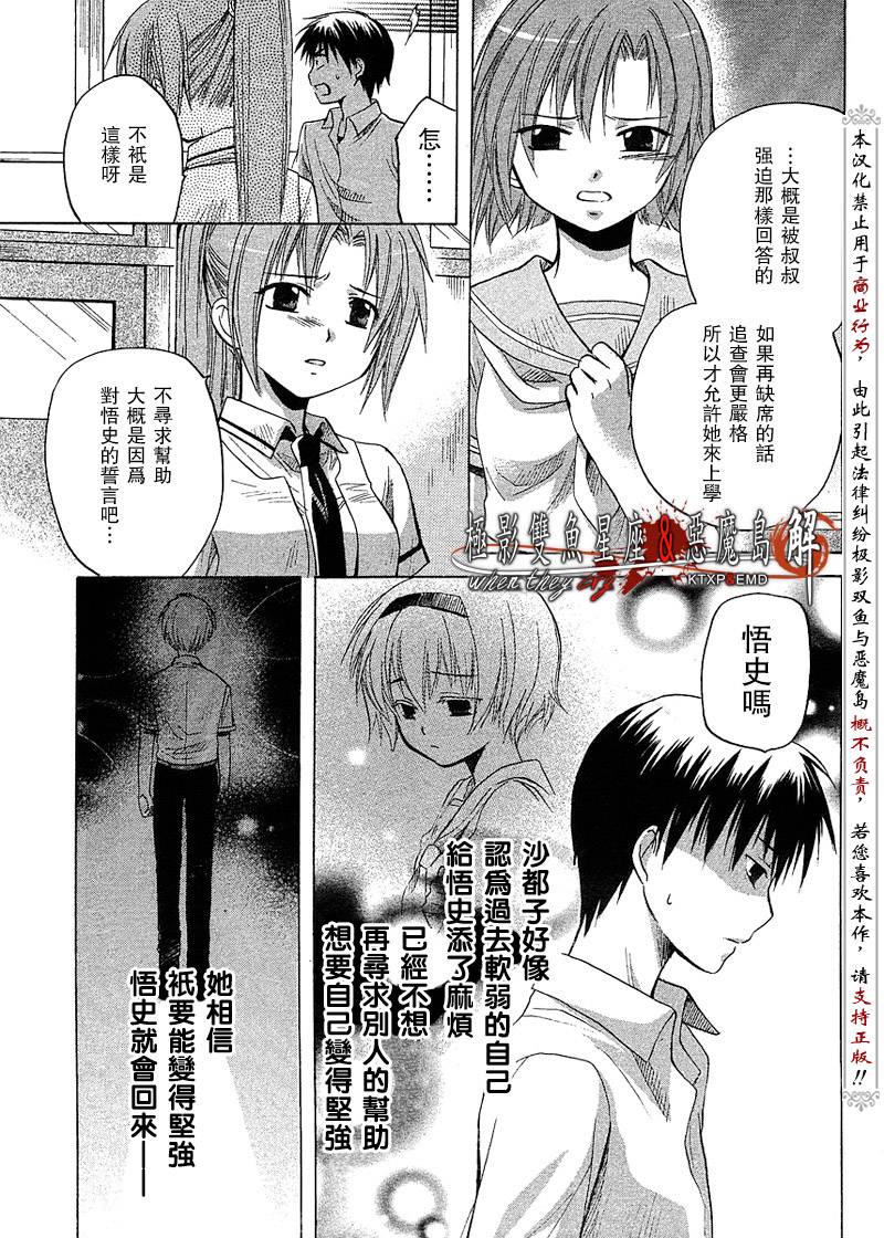 《寒蝉鸣泣之时解-皆杀篇》漫画最新章节第10话免费下拉式在线观看章节第【26】张图片