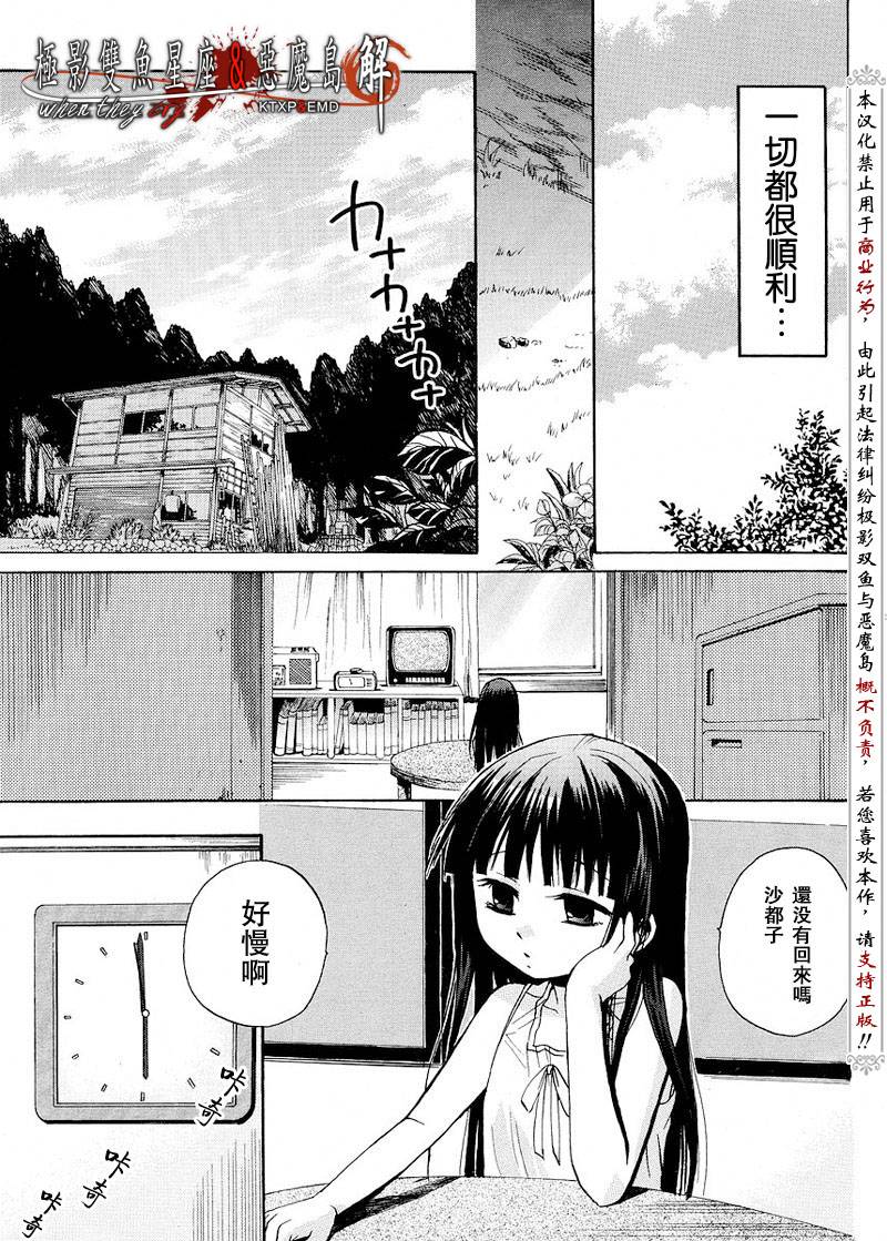 《寒蝉鸣泣之时解-皆杀篇》漫画最新章节第6话免费下拉式在线观看章节第【15】张图片