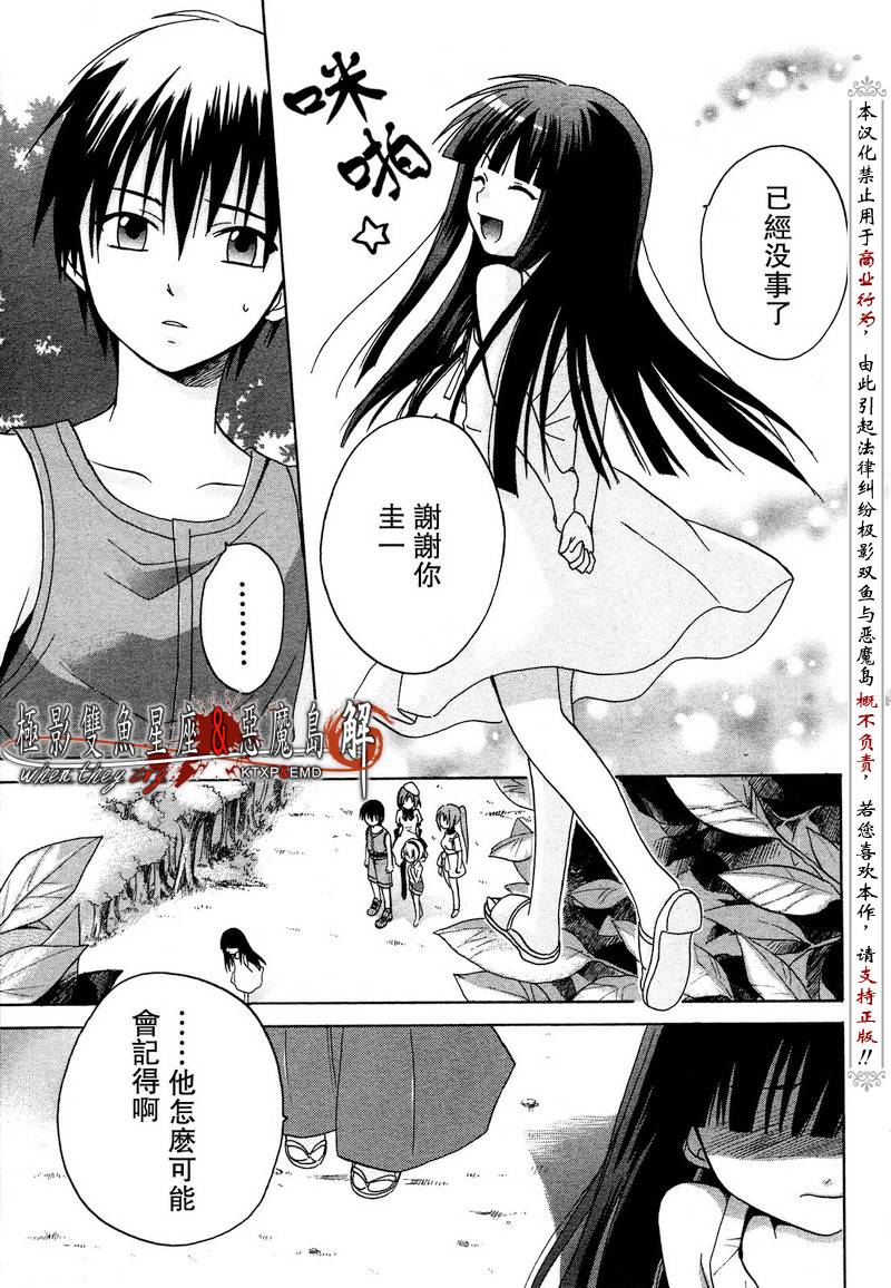 《寒蝉鸣泣之时解-皆杀篇》漫画最新章节第2话免费下拉式在线观看章节第【38】张图片